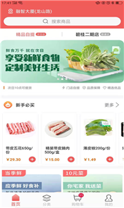 美好便利app官方版图1