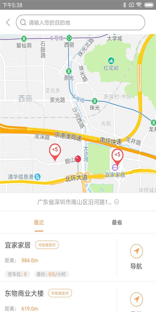 爱泊客停车截图2