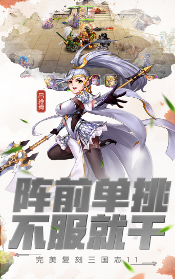 三国无双单挑联萌安卓版