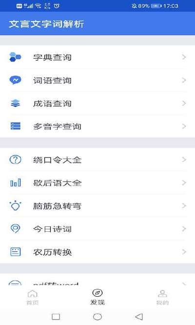 文言文字词解析图1