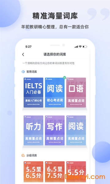 雅思斩单词app手机版