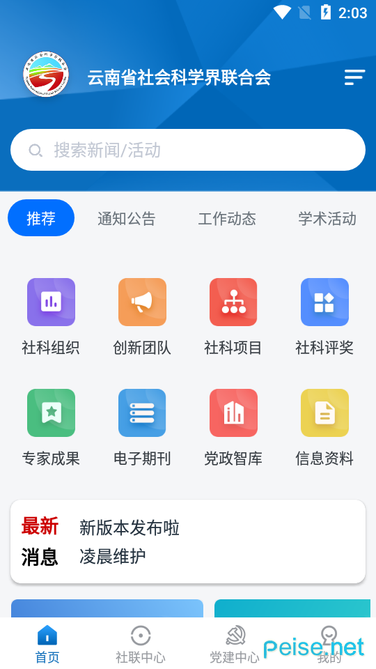 云南社科app官方版