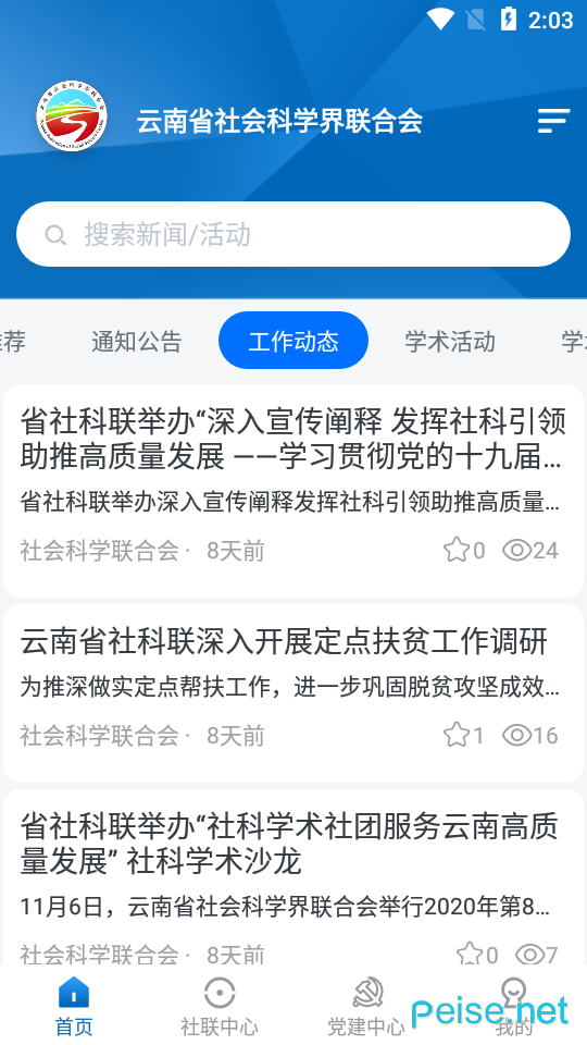 云南社科app官方版图4