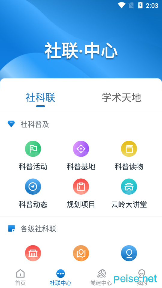 云南社科app官方版图5