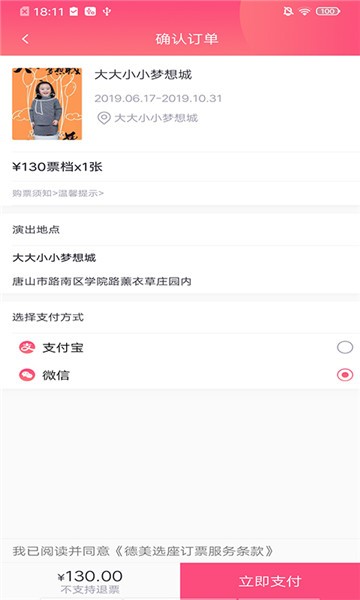 德美票务图2