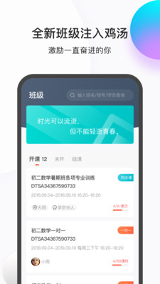 乐播课师app安卓版图4