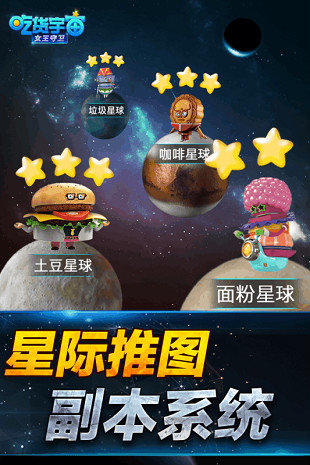 吃货宇宙之女王守卫图1