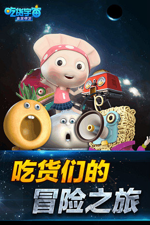 吃货宇宙之女王守卫图2