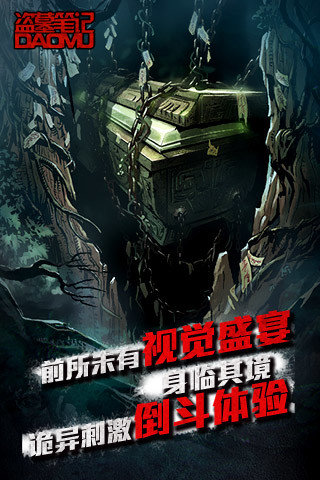 盗墓笔记国际服图3