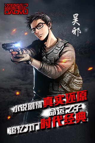 盗墓笔记国际服图2