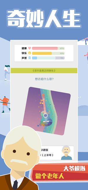 大爷模拟器图3