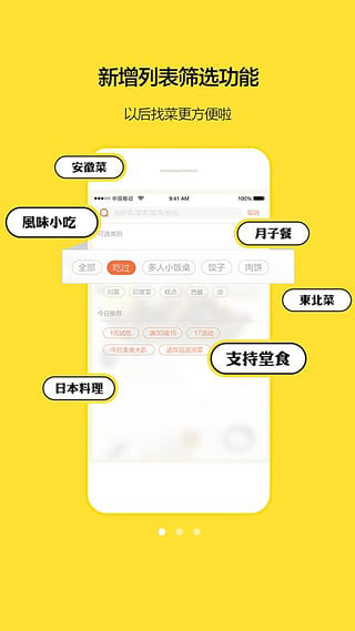 回家吃饭手机版app