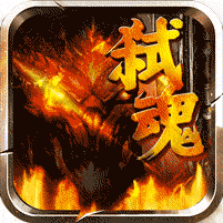 弑魂Online无限元宝版图标