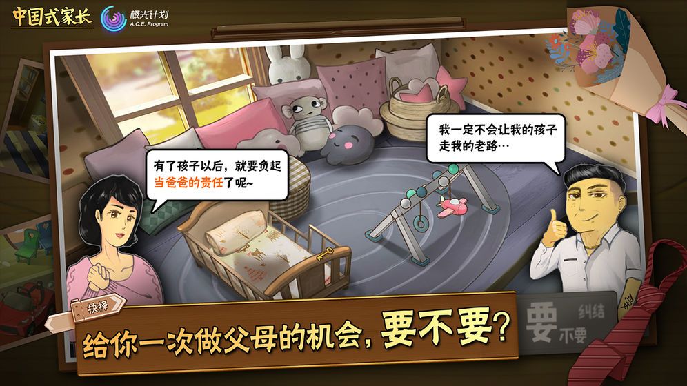 中国式家长1.9.5图2