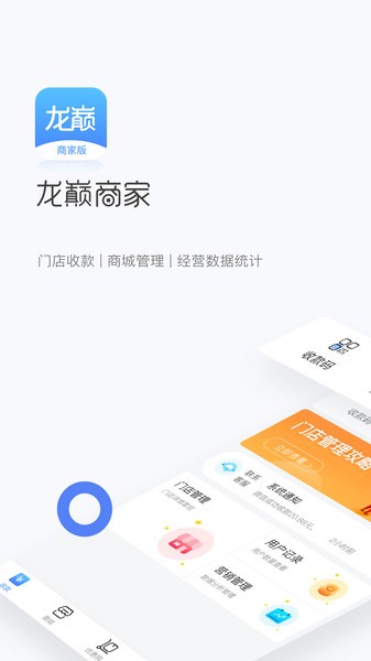 龙巅商家手机版图1