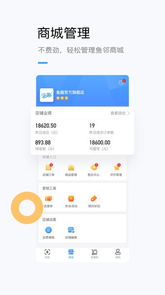 龙巅商家手机版图2