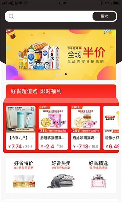 好省特权卡图2