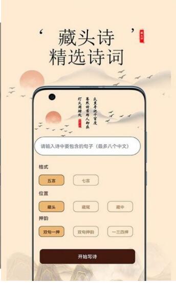 藏头诗生成截图3