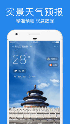 指尖实景天气app截图2