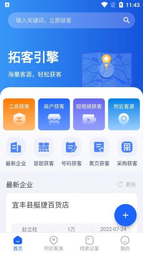 拓客引擎截图2