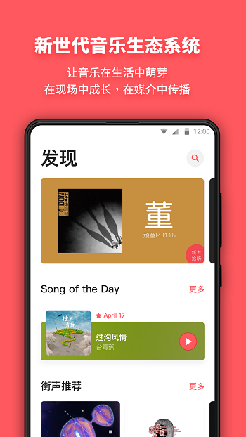 街声音乐app官方版下载图3