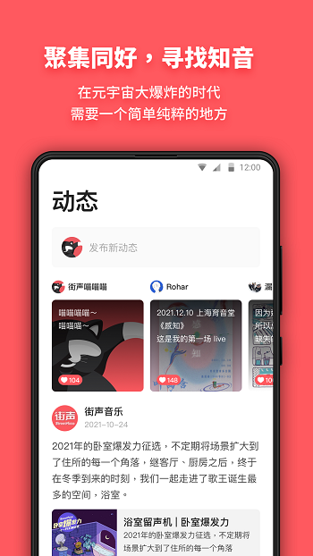 街声音乐app官方版下载图2