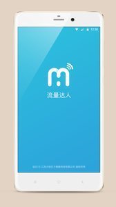 流量达人app图2