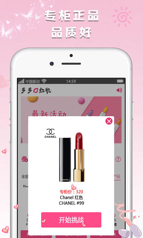 多多口红机图2