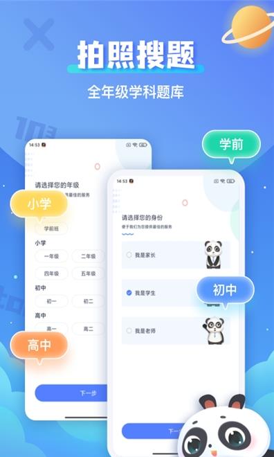 拍照搜题辅导app安卓版图2