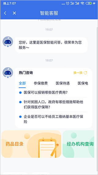 海南医保app图3