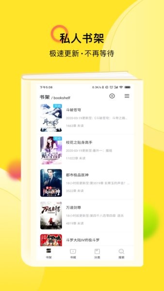 TXT免费全本阅读器图2