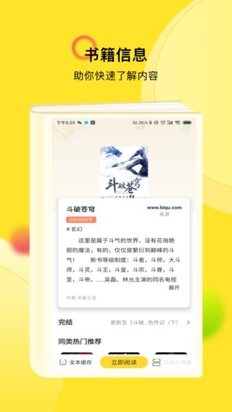 TXT免费全本阅读器图1