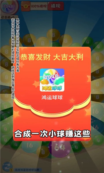 鸿运球球2048微信版图4