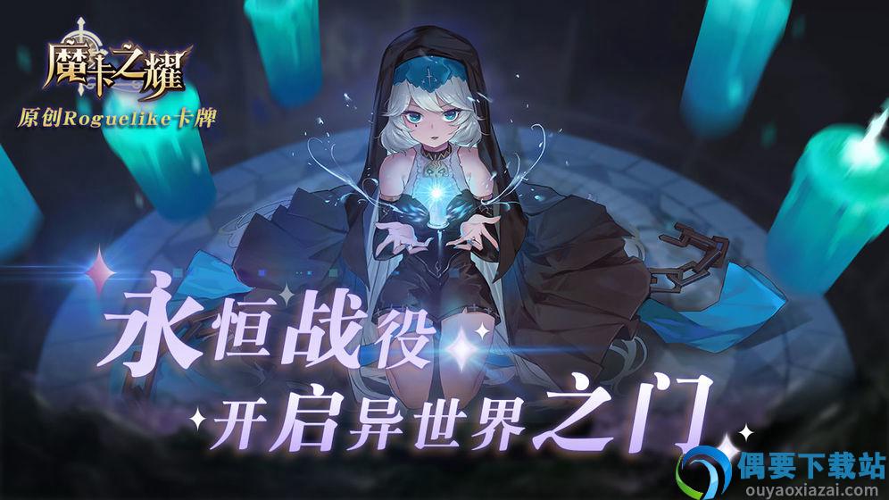 魔卡之耀台服图3