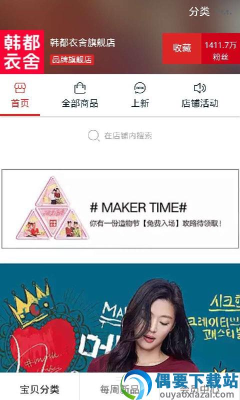 韩都衣舍图2