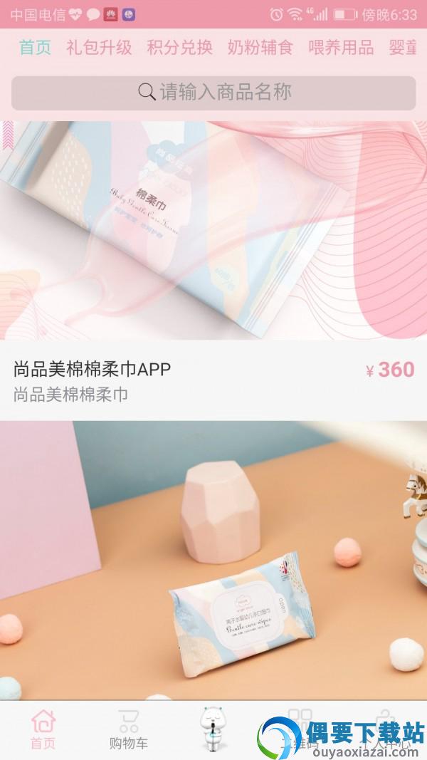 尚品云商图3