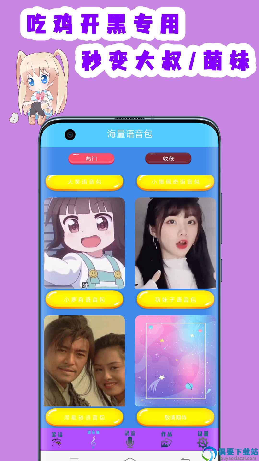 联盟变声器app图1