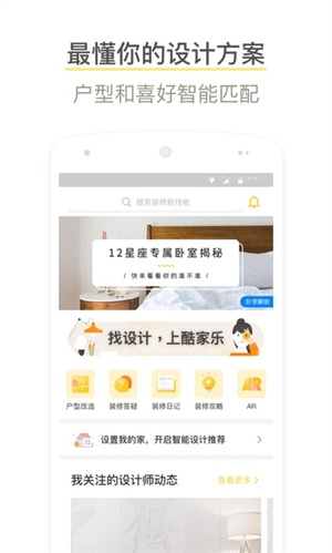 酷家乐装修设计截图2