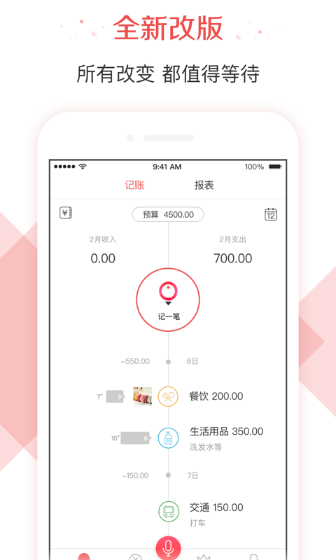 有鱼记账app图1