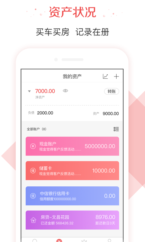 有鱼记账app图2