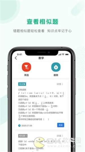 纠错帮学生端app图1