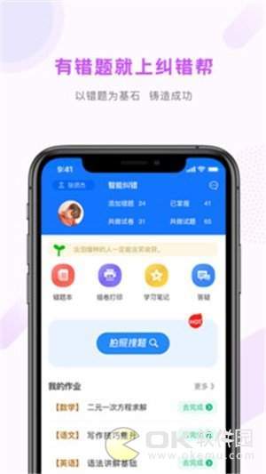 纠错帮学生端app图2