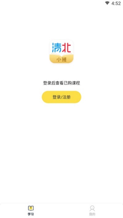 清北小班app图2