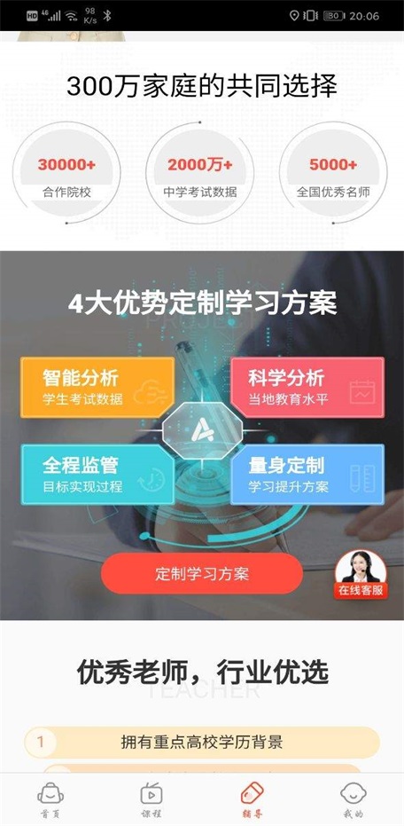 好分数辅导HD图1