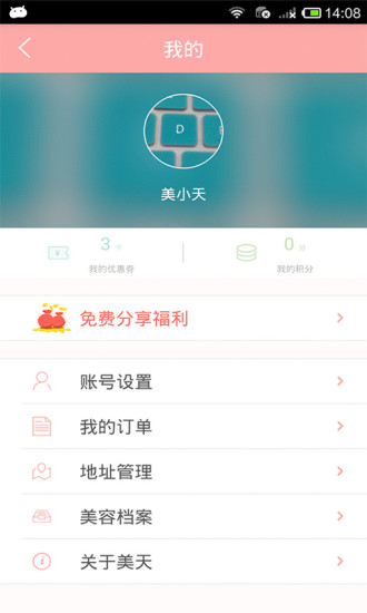 美天（美魅）app图1