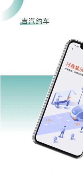 吉汽约车司机版app图1