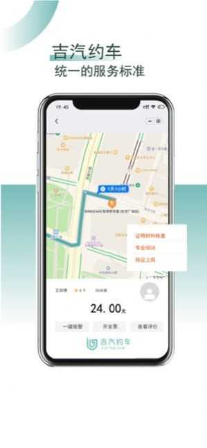 吉汽约车司机版app图2
