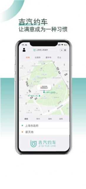 吉汽约车司机版app图4