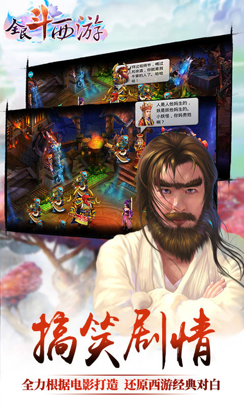 全民斗西游图5