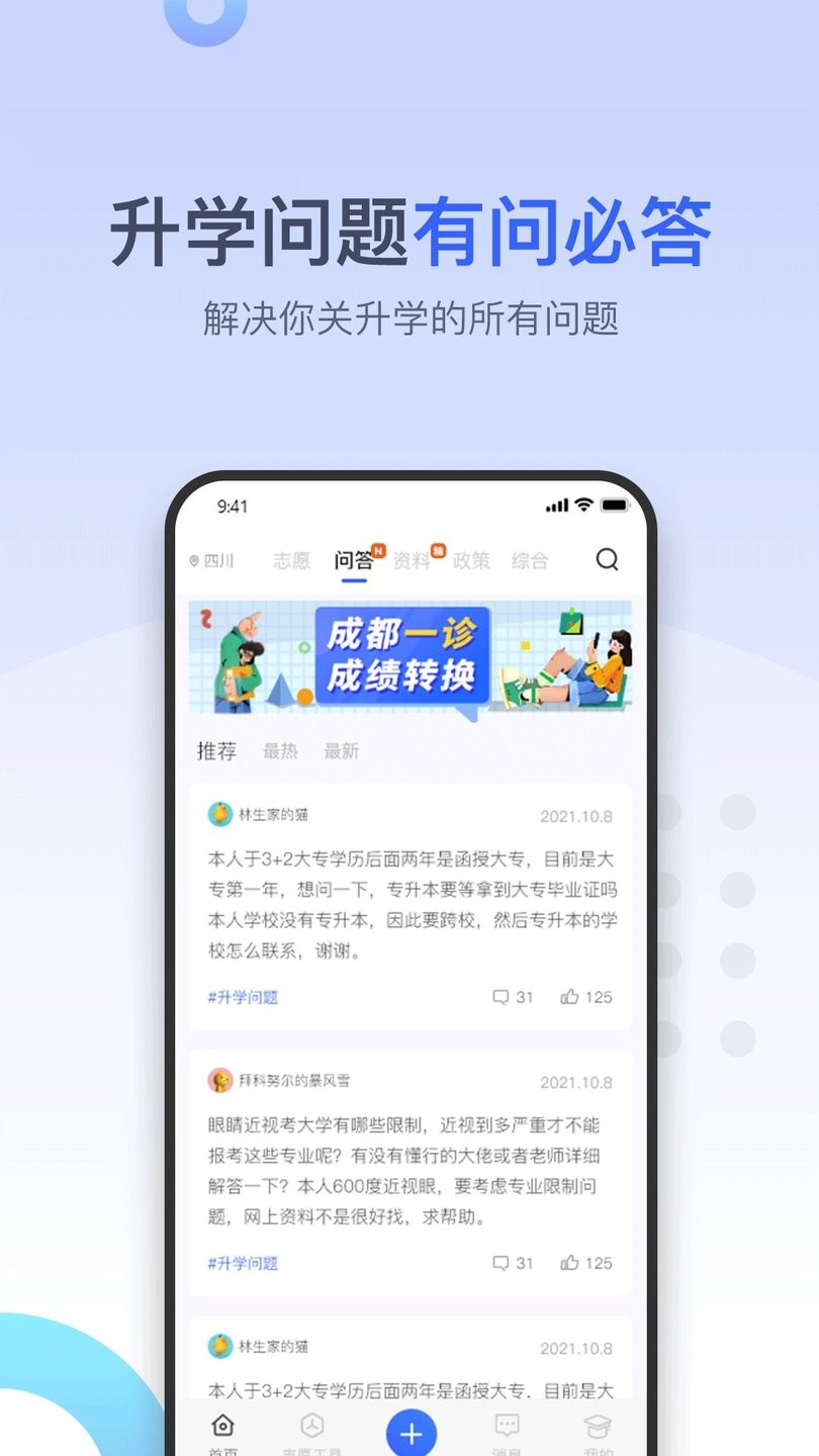 大鱼升学最新版图1